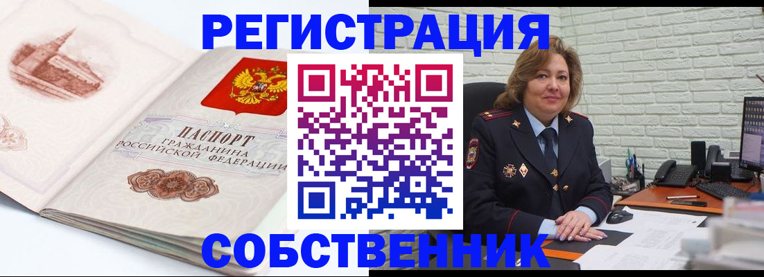 прописка штамп в Богдановиче