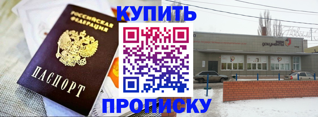 прописка законно в Богдановиче